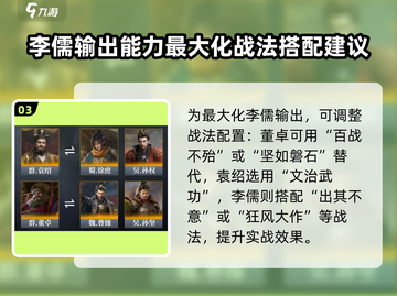 三国谋定天下🔥李儒武将全解析！助你称霸战场🔥截图4