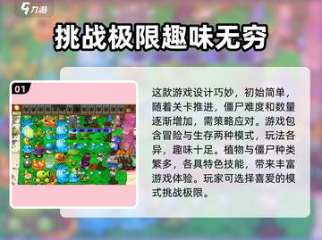 植物大战僵尸杂交版🔥全新模式难度大揭秘！ ZombiesAttack！！截图2