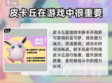 宝可梦大集结🔥全角色一览及最强角色推荐！截图3