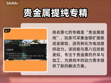 七日世界专精图鉴🔥游戏必备大全🎉截图8
