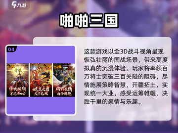 🔥2022必玩3D三国手游推荐💥截图5