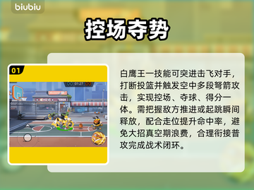 【灌篮军团】白鹰王逆天改命🔥截图2