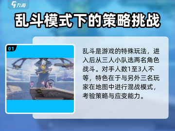 星之破晓🔥小队乱斗玩法超 fun！快来体验⚡截图2