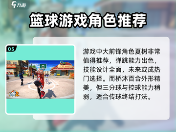 街篮2🔥最强人物排行榜出炉，速来围观！🏀截图6
