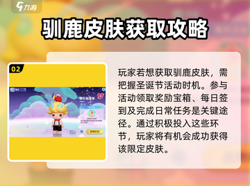 梦想家园驯鹿皮肤免费拿🎁，超简单获取方式大公开！截图3