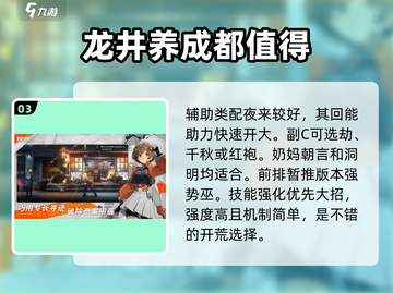 新月同行✨龙井卡带选择攻略｜玩家必看🔥截图4