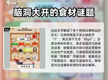 爆梗找茬王方言采购通关攻略✨带你轻松搞定购物挑战！截图4