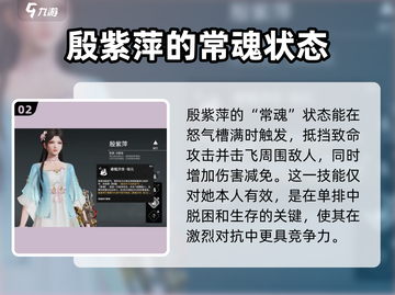 永劫无间🔥殷紫萍技能带法大揭秘！✨截图3