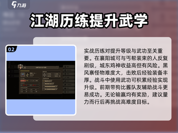 大江湖之苍龙与白鸟武功升级🔥秘籍来了！截图3