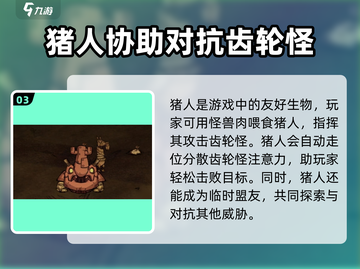 饥荒联机版🔥齿轮怪刷新位置全揭秘❗截图4