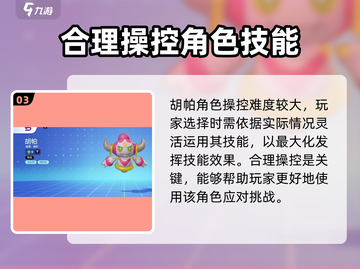 宝可梦大集结💎胡帕皮肤获取方式大揭秘！截图4