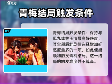 浮生为卿歌🔥青梅竹马结局达成秘籍✨截图2