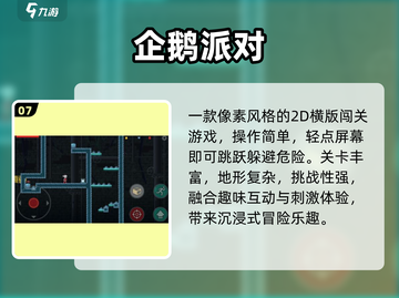 🐧2025最火企鹅游戏合集🔥截图8