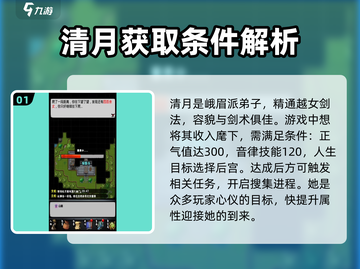江湖风云录：清月获取大揭秘🔥超详细攻略来啦！截图2
