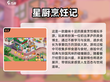 🔥2025最全烹饪游戏合集！🎮✨截图4