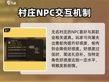 大侠立志传:NPC喜好大曝光，速看🔥截图2