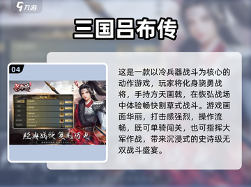 🔥2025单机三国策略游戏TOP榜💥🎮截图5