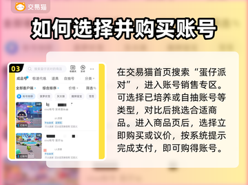 蛋仔派对😎买号超全流程解析，新手必看！截图4