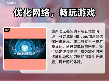 💥无畏契约闪退怎么办？更新后秒崩解决技巧！🔥截图3