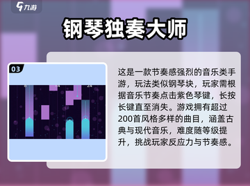 🎹2025最火钢琴游戏TOP榜🔥截图4
