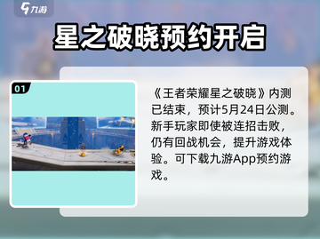 🔥《星之破晓》测试开启！速抢资格🎮截图2