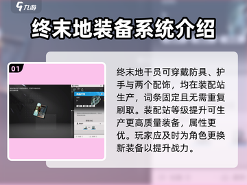 明日方舟🔥终末地装备获取全攻略！快速提升战力💎截图2