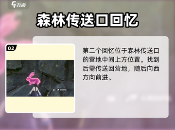 斗罗猎魂世界小舞回忆全收集攻略💥截图3