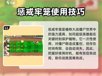植物大战僵尸杂交版🔥惩戒牢笼超全介绍来啦！截图4
