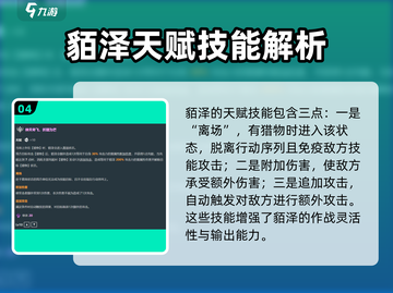 崩坏星穹铁道🔥貊泽技能全面解析来啦！截图5