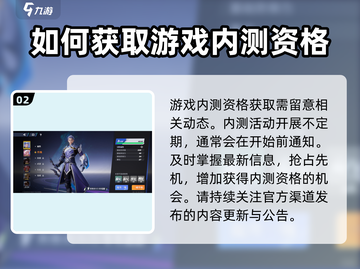 王者荣耀星之破晓✅内测资格申请攻略💥截图3
