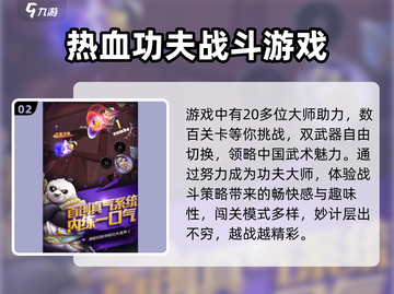 功夫熊猫神龙大侠公测时间🔥抢先看！🎉截图3