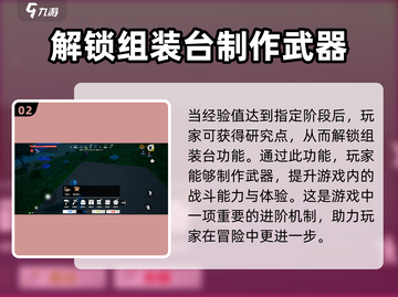 我们的星球🔥武器组装台解锁秘籍💎截图3