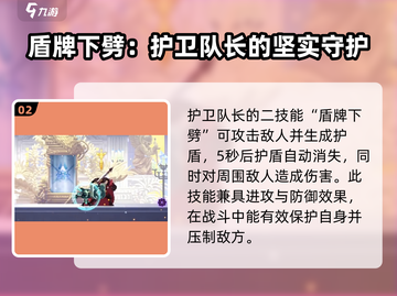 小骨英雄killer护卫队长技能🔥超详细效果解析！🎮截图3