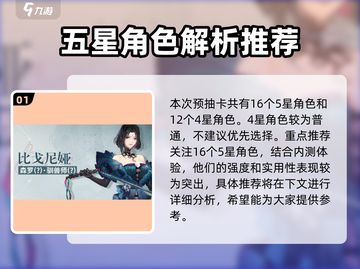 🎮白荆回廊预抽卡五星角色选择攻略！截图2