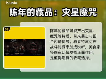 暗黑地牢2⚡教授研究全解析！任务推荐🔥截图4