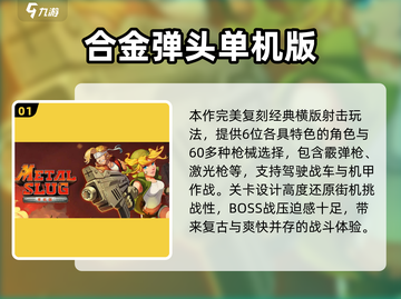 🎮2025最燃单机枪战手游推荐🔥截图2