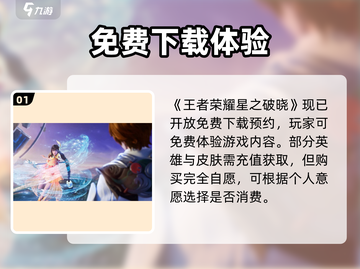 王者荣耀星之破晓免费？💰真相曝光！截图2