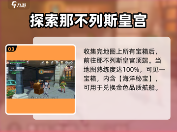 黎明之海那不勒斯隐藏宝物🔥超全触发攻略来啦！截图4
