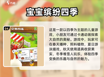春天到了！带娃出门玩这些游戏超有趣🔥截图5