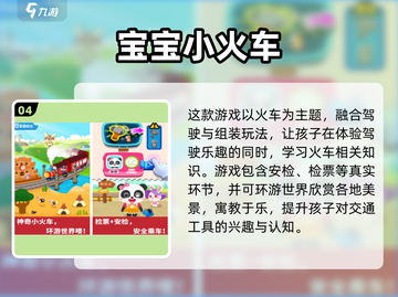 🚂2025超火3D火车驾驶游戏合集！🎮截图5