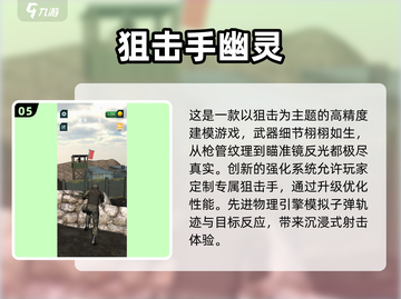 🔥2025最🔥狙击手游戏合集💥下载清单来了！-sniper截图6