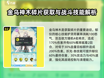河图寻仙记🔥郁仪角色全面解析来啦！✨截图3