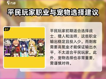 出发吧麦芬🔥平民必选职业🔥超详细推荐！🎮截图2