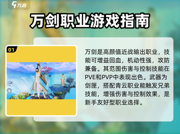 诛仙2手游万剑🔥职业玩法超详细解析来了！截图2