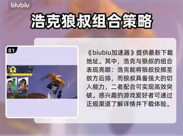 漫威争锋：联携技能大起底💥🔥截图2