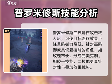 🔥众神派对⚡普罗米修斯：揭秘游戏最强角色🔥截图3