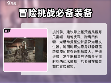 七日世界🔥西塔挑战通关攻略来啦！轻松制胜💡截图2