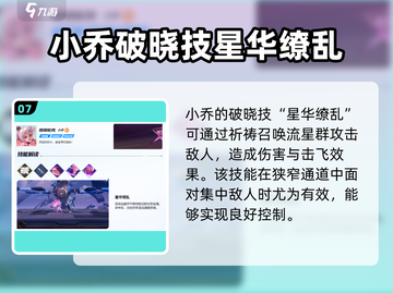 王者荣耀✨星之破晓全英雄破晓技大曝光！🔥截图8