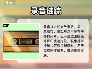 🎨《倾听画语》第二章通关秘籍！截图5