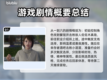 如龙8全流程通关攻略🔥新手必看！🎮截图2